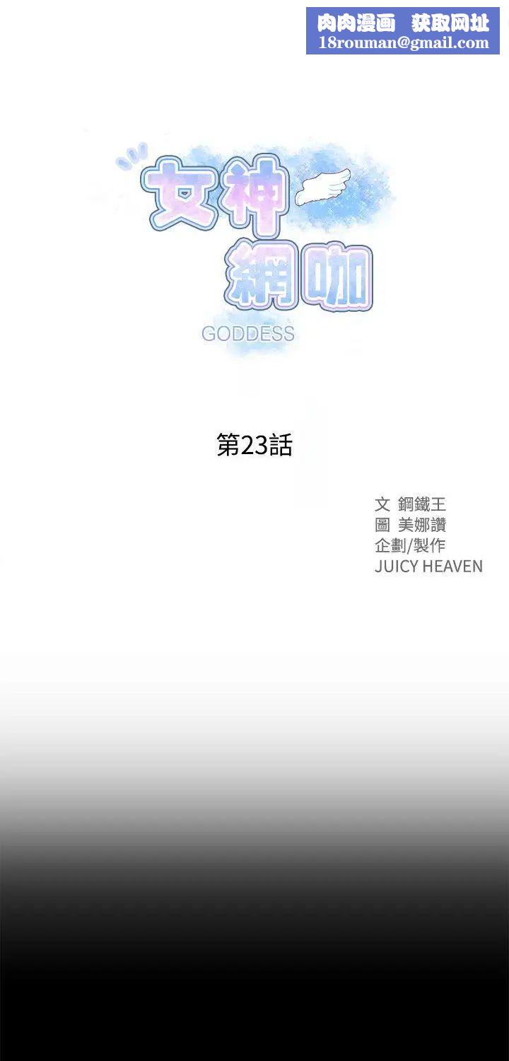 女神網咖第23話-新來的打工妹[3]