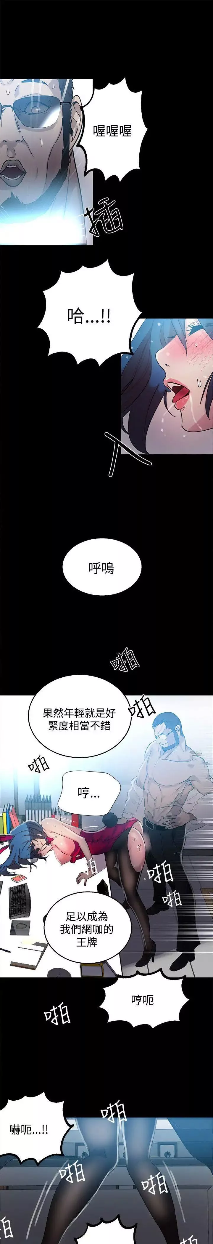 女神網咖第23話-新來的打工妹[3]