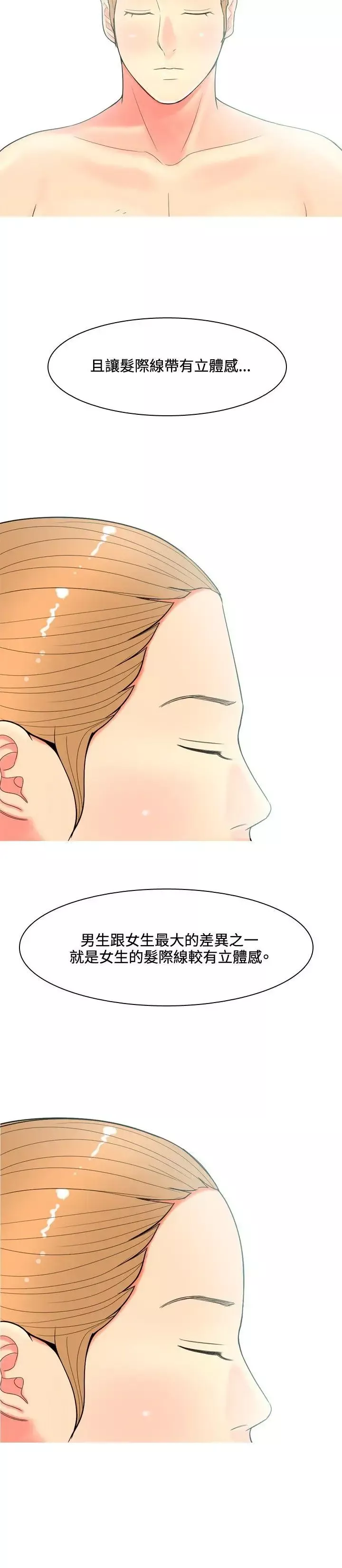 我與妓女結婚了第63話
