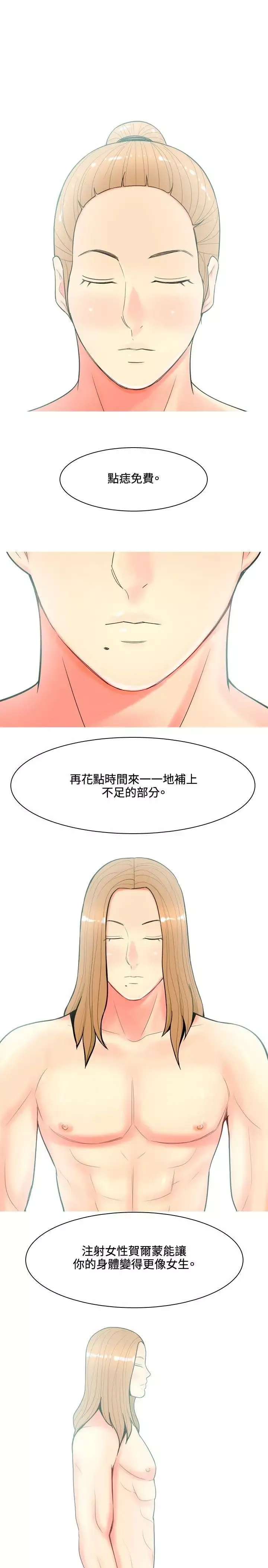 我與妓女結婚了第63話