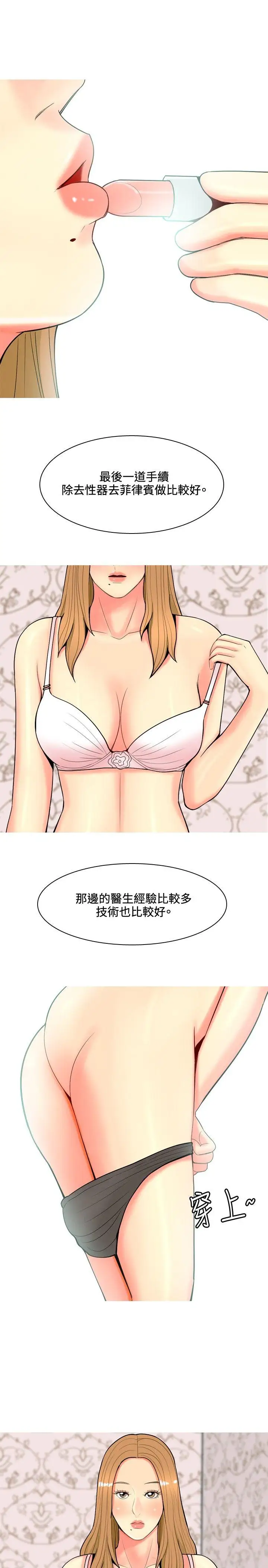 我與妓女結婚了第63話