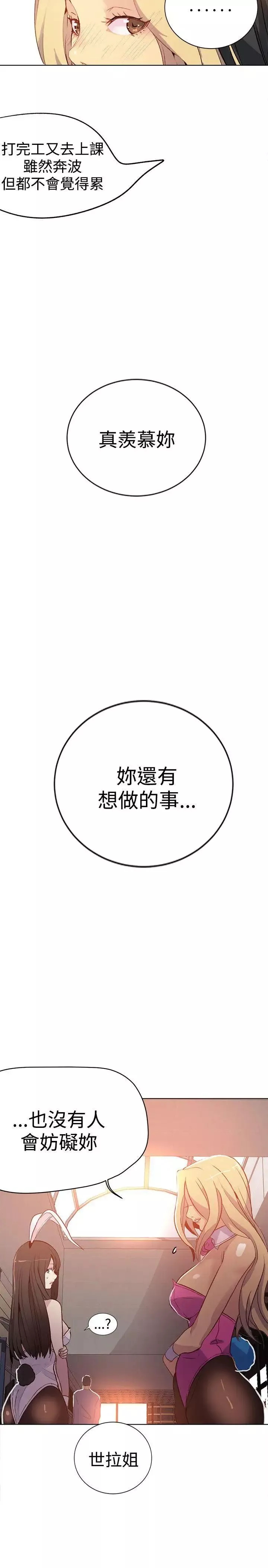 女神網咖第24話-新來的打工妹[4]