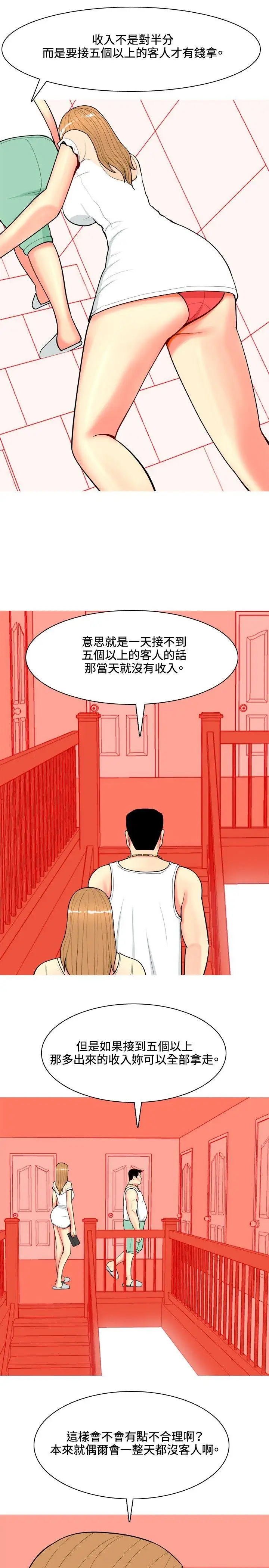 我與妓女結婚了第64話