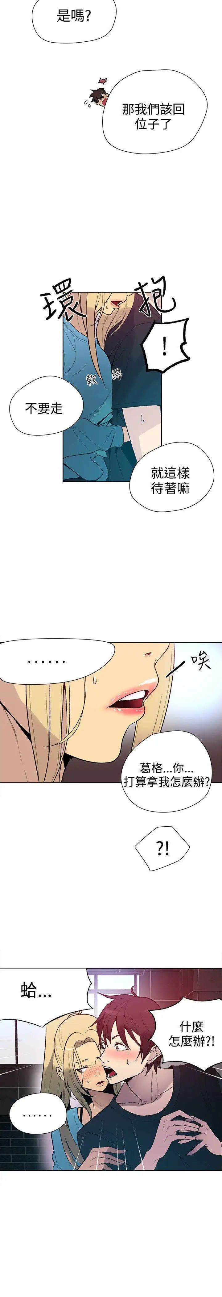 女神網咖第26話-女神們的夢想[02]