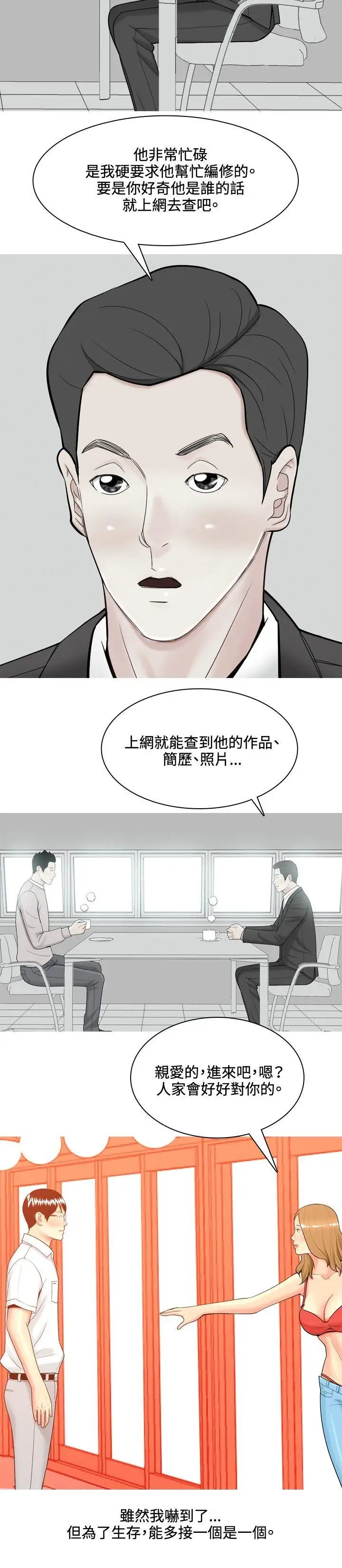 我与妓女结婚了第64话