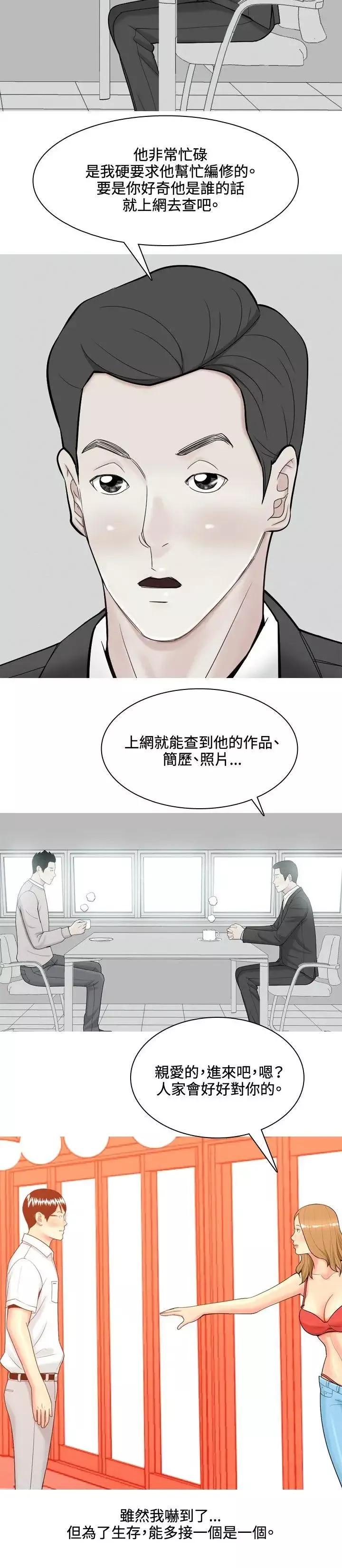 我與妓女結婚了第64話