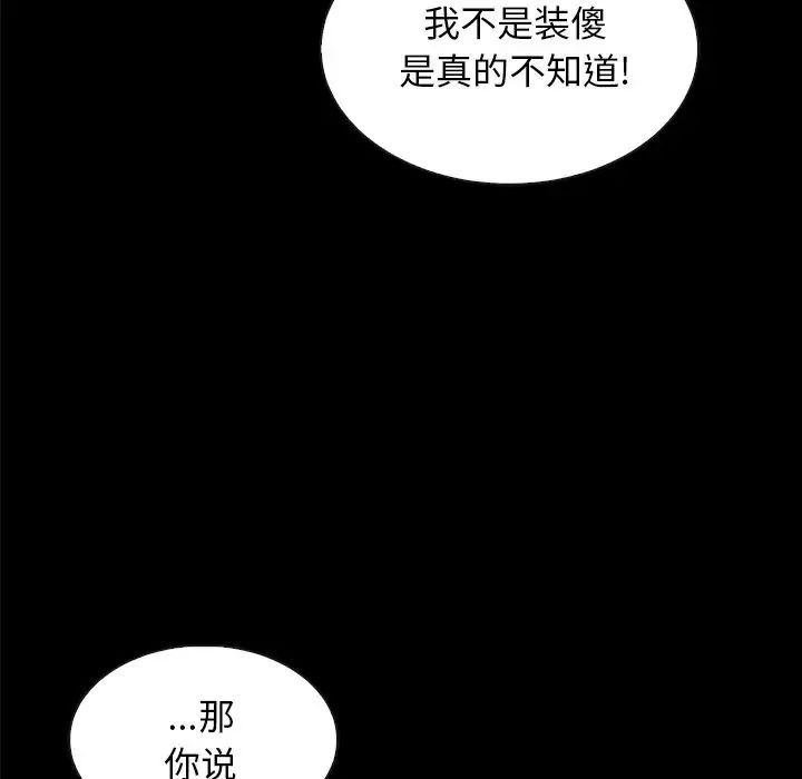 壞血第37话