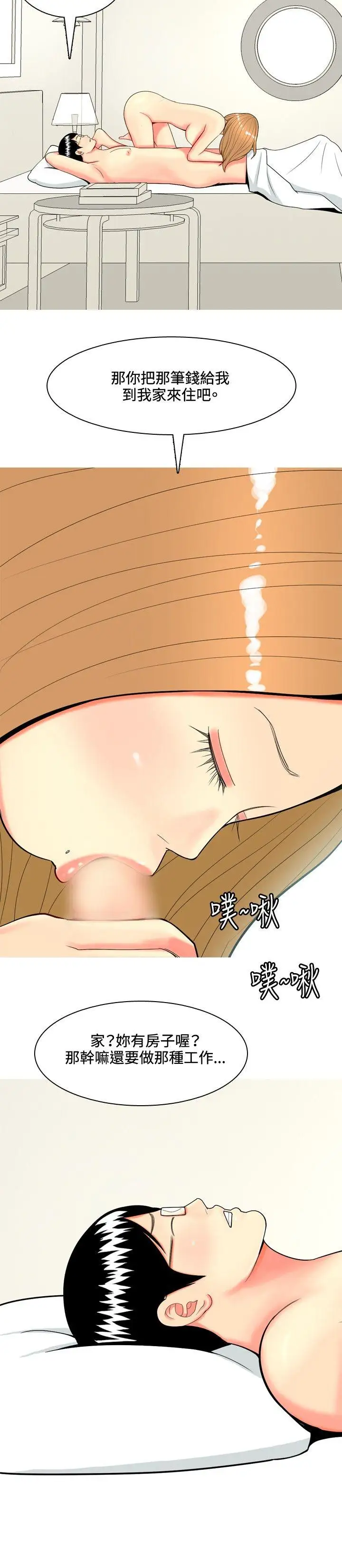 我与妓女结婚了第65话