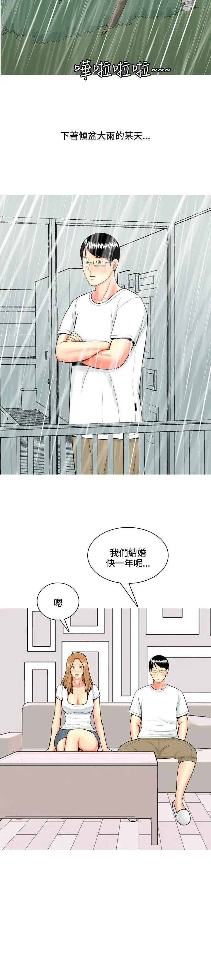 我与妓女结婚了第65话