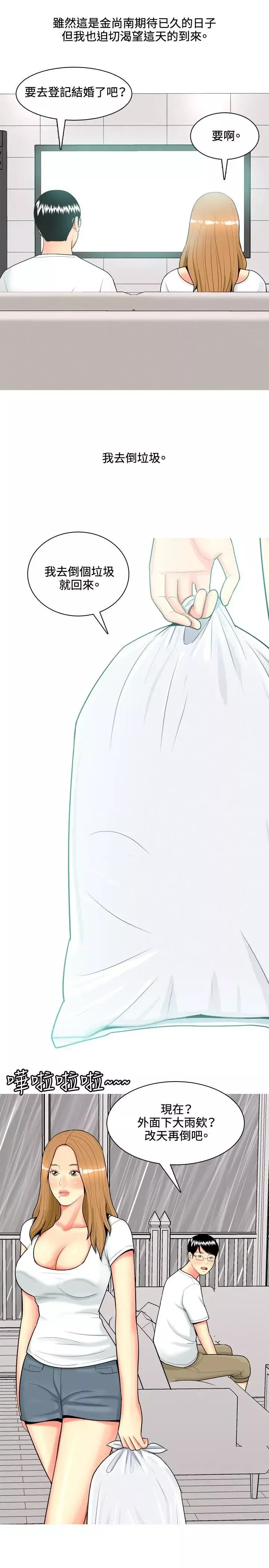 我與妓女結婚了第65話