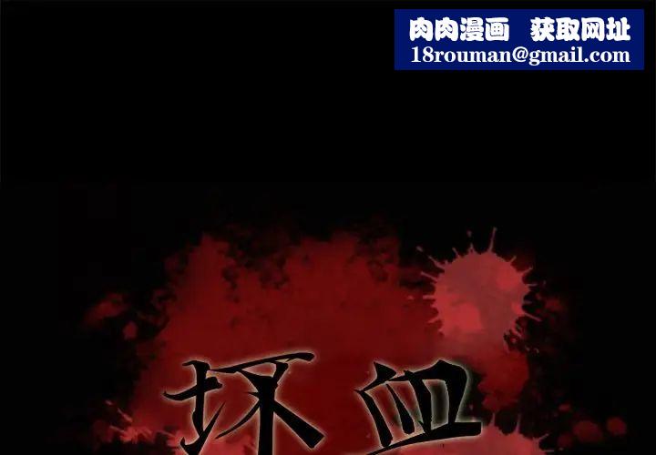 坏血第38话
