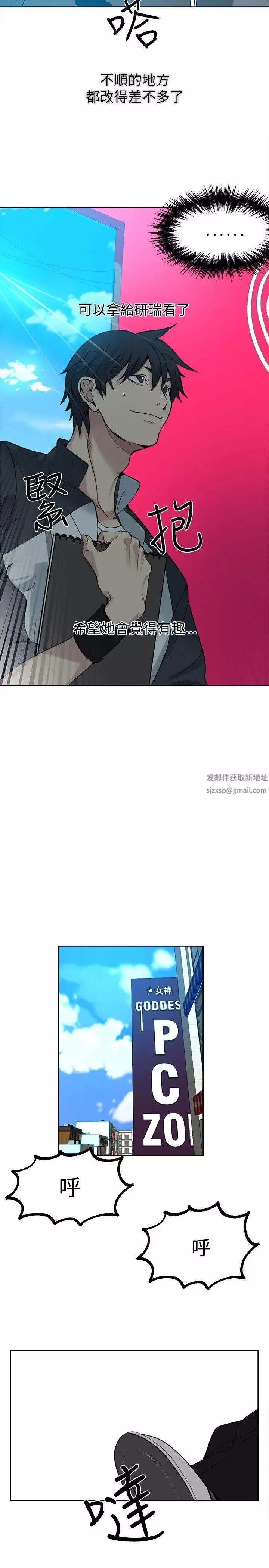 女神網咖第27話-女神們的夢想[03]