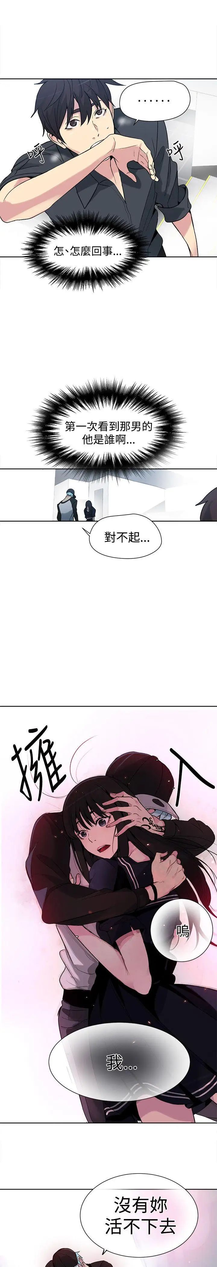 女神網咖第27話-女神們的夢想[03]