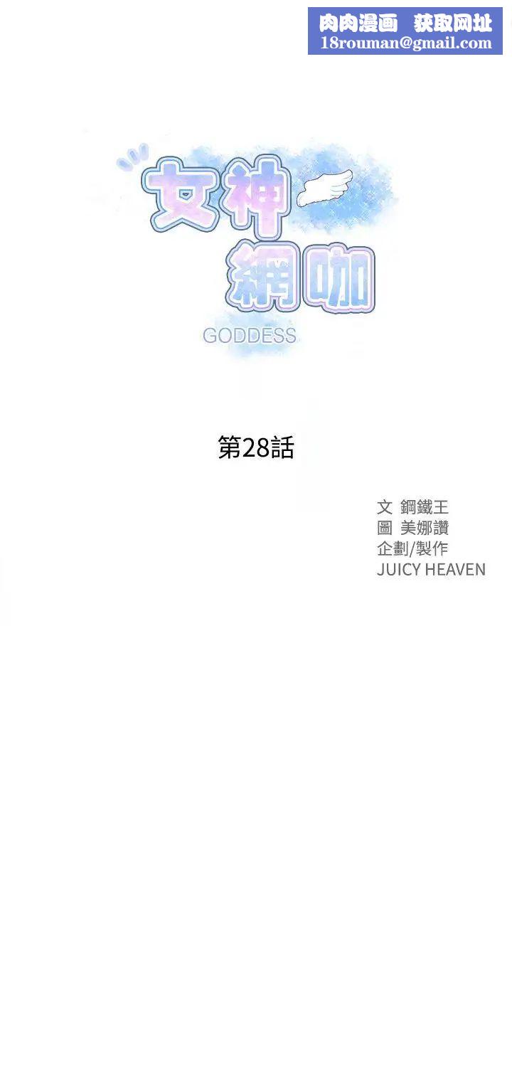 女神网咖第28话-女神们的梦想[04]