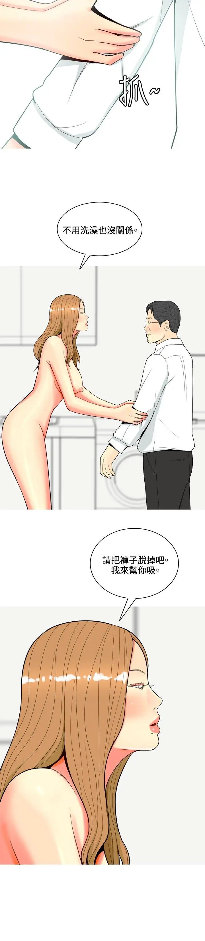 我與妓女結婚了第66話