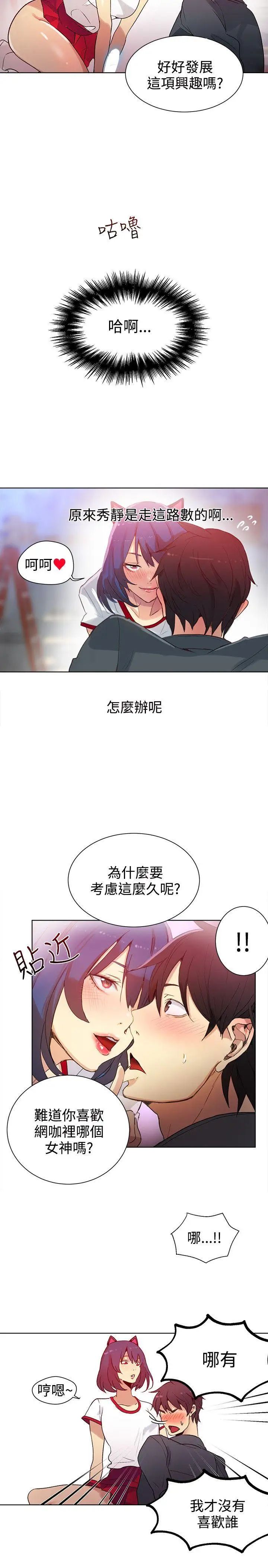 女神网咖第29话-女神们的梦想[05]