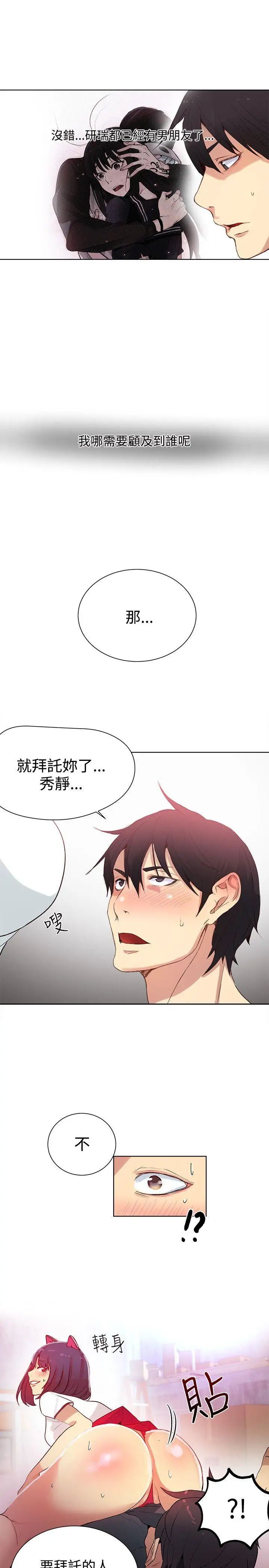 女神網咖第29話-女神們的夢想[05]