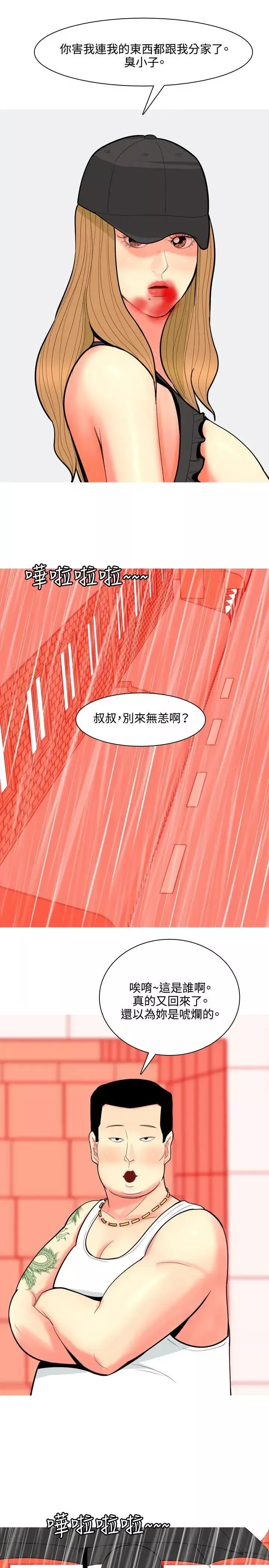 我與妓女結婚了第68話