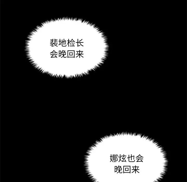 壞血第38话