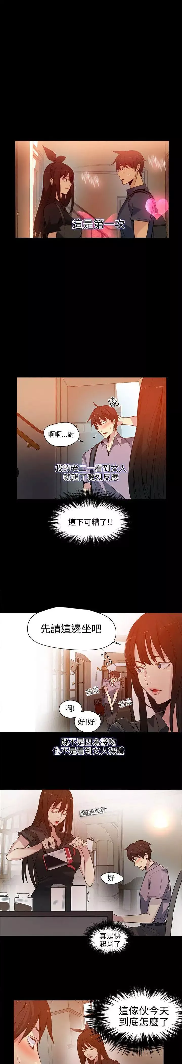 女神網咖第31話-女神們的夢想[07]
