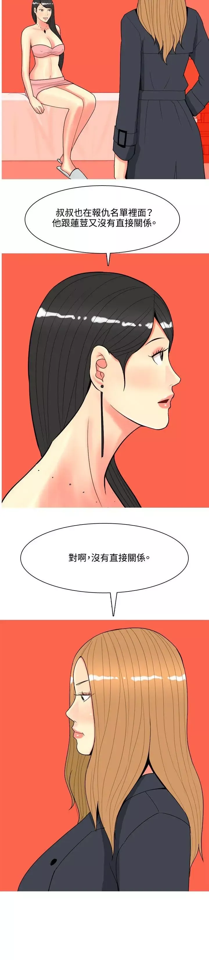 我與妓女結婚了第68話