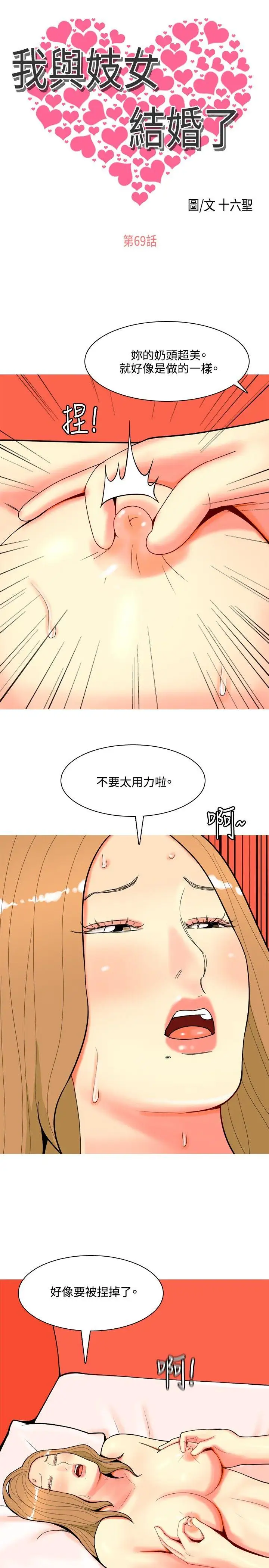 我与妓女结婚了第69话