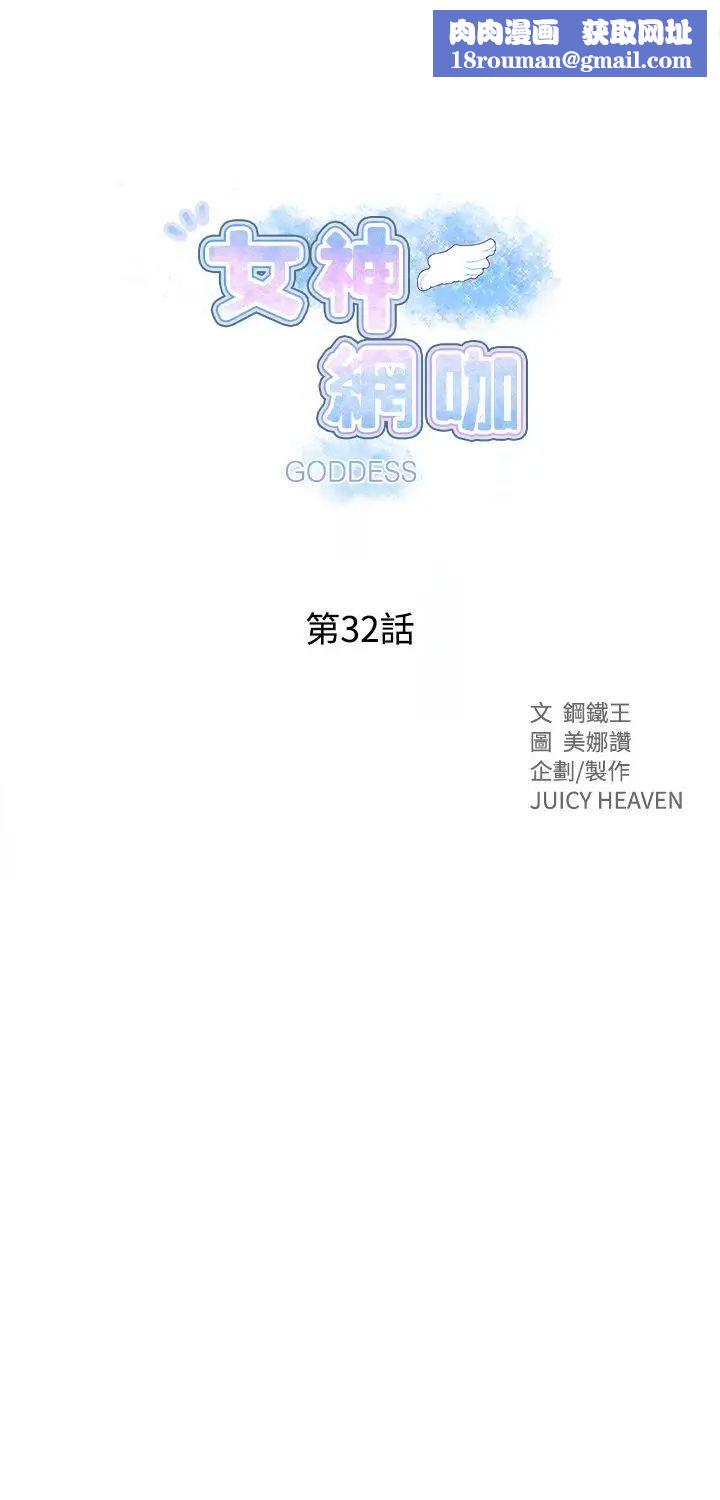 女神网咖第32话-女神们的梦想[08]