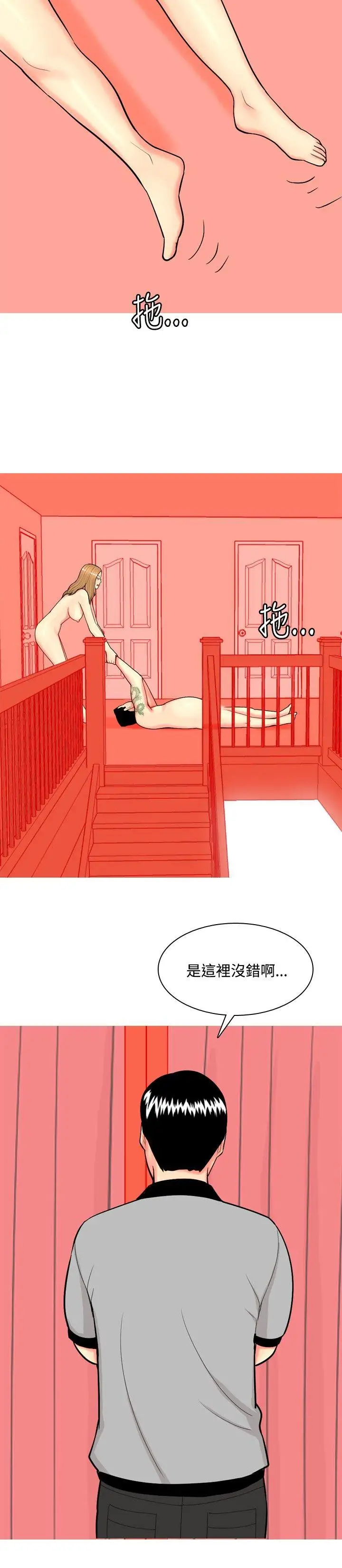 我与妓女结婚了第69话