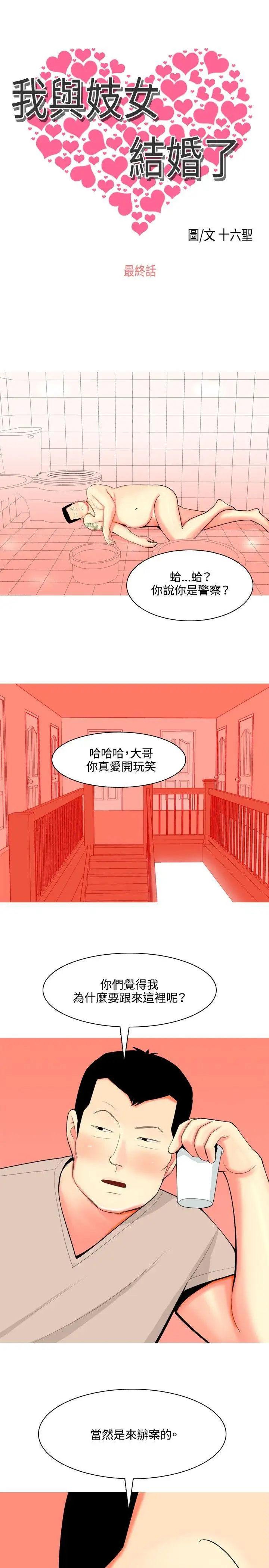 我与妓女结婚了最终话