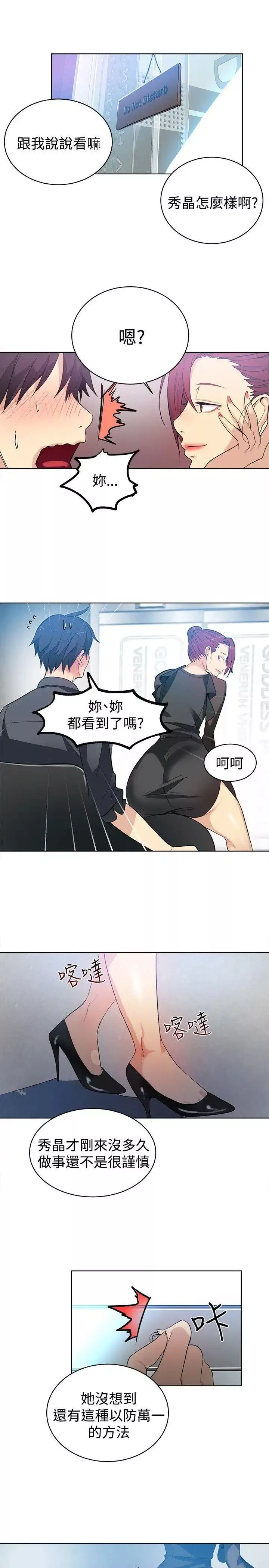 女神網咖第33話-女神們的夢想[09]