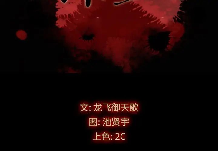壞血第39话