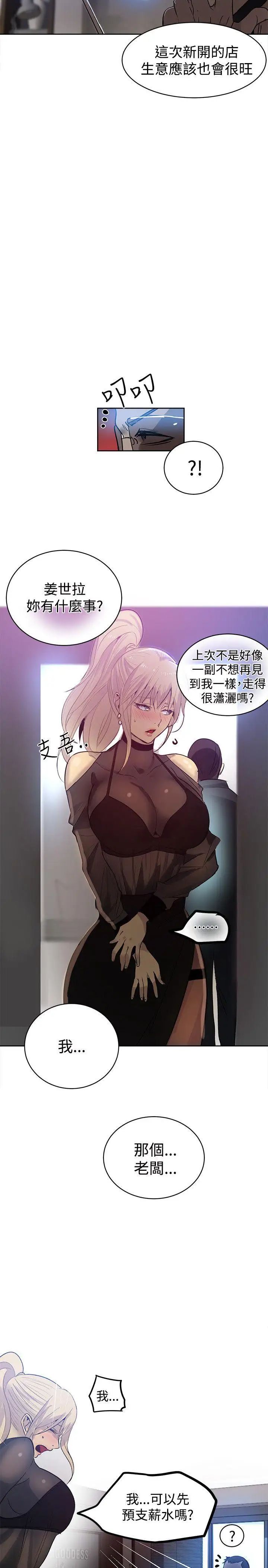 女神網咖第33話-女神們的夢想[09]