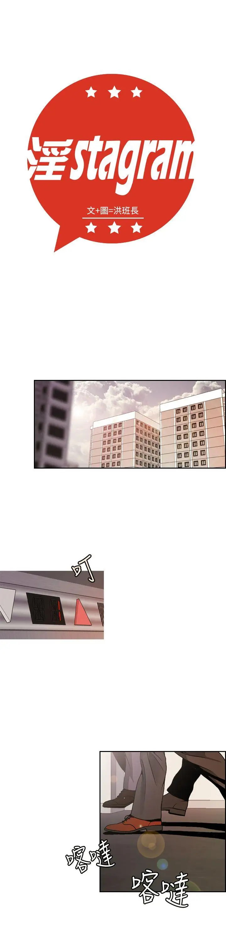 淫stagram第1話