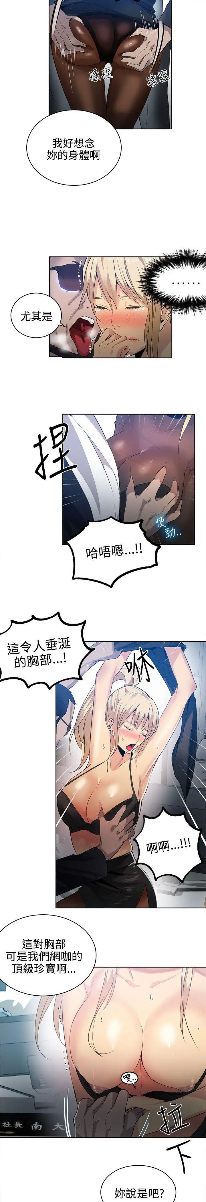 女神網咖第34話-女神們的夢想[10]
