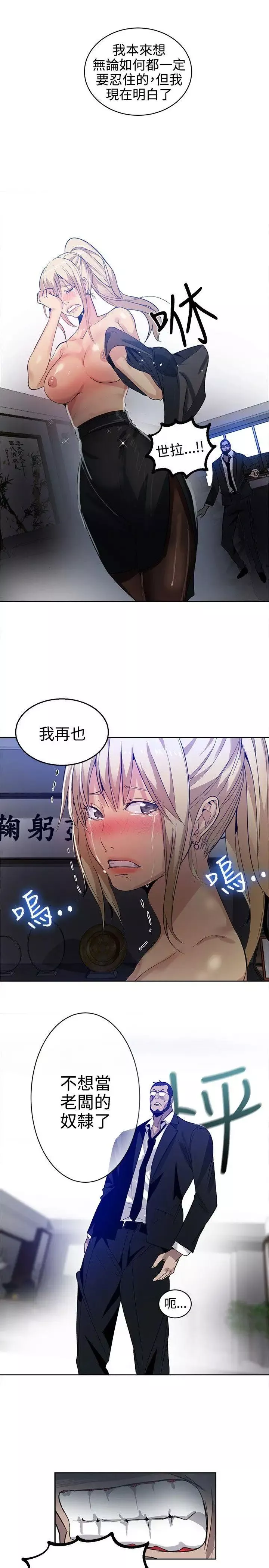 女神網咖第34話-女神們的夢想[10]