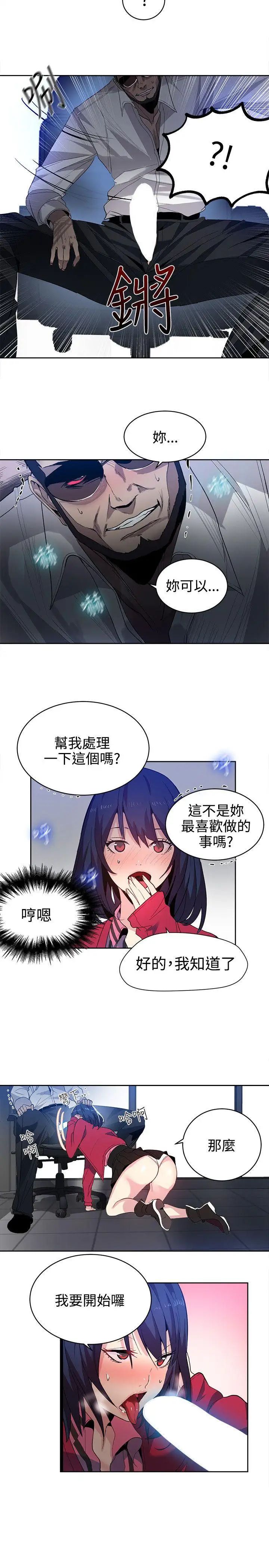 女神网咖第34话-女神们的梦想[10]