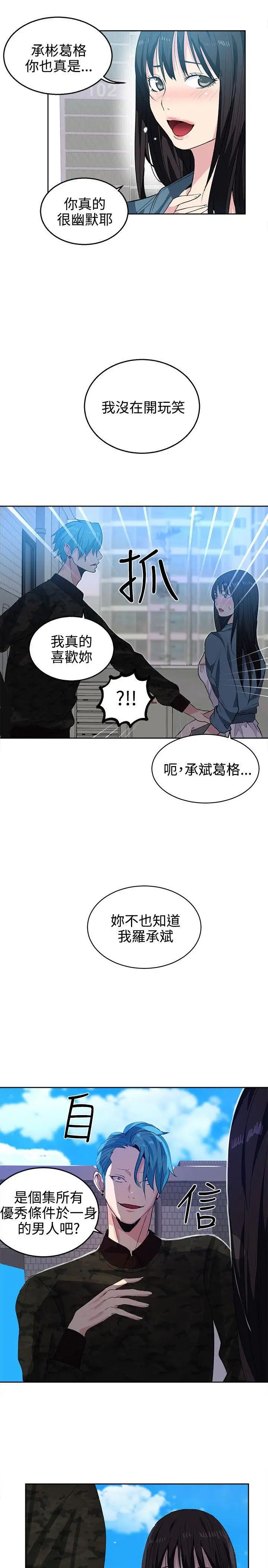 女神网咖第34话-女神们的梦想[10]
