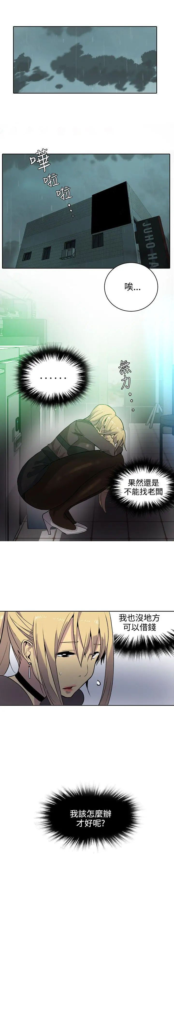 女神网咖第35话-女神们的梦想[11]