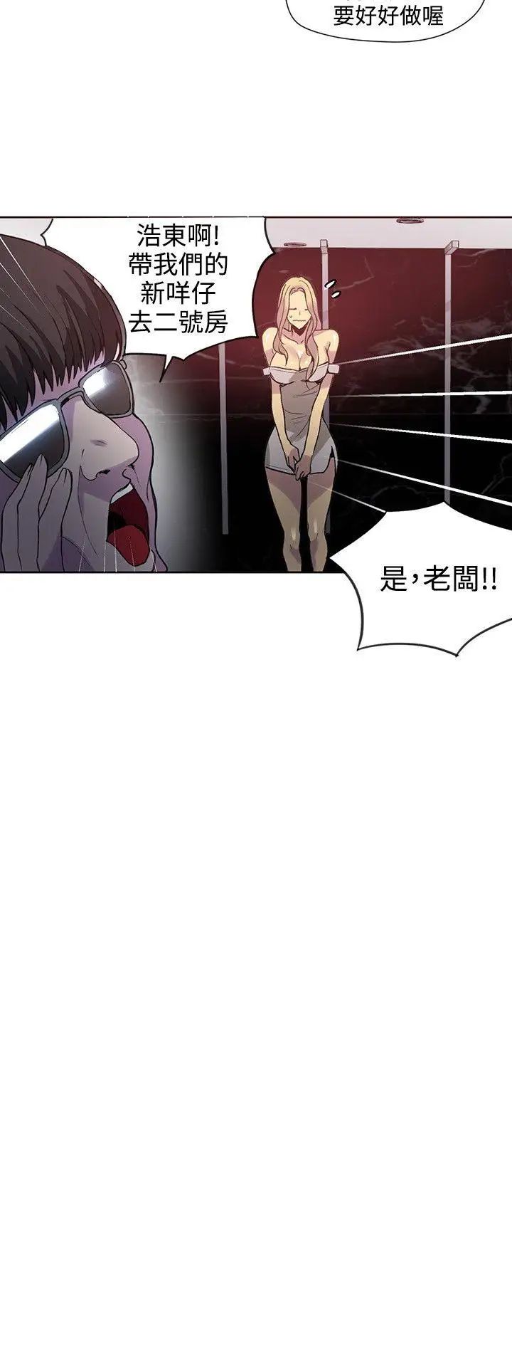 女神网咖第35话-女神们的梦想[11]