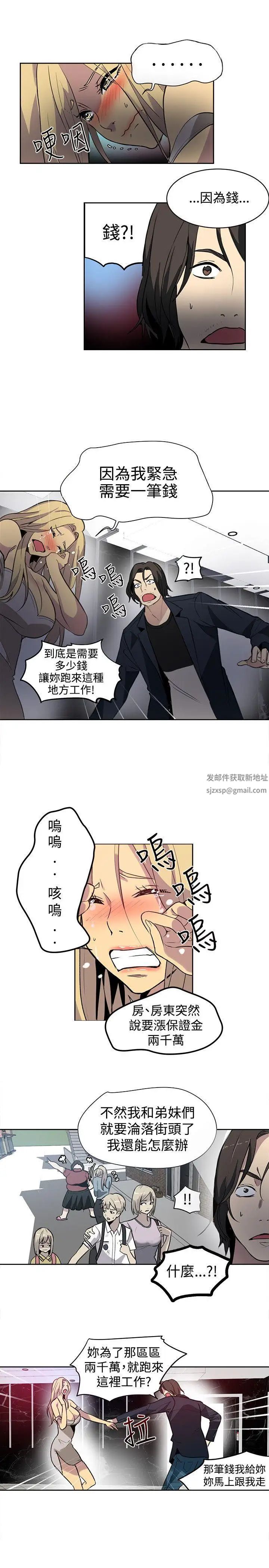 女神网咖第35话-女神们的梦想[11]