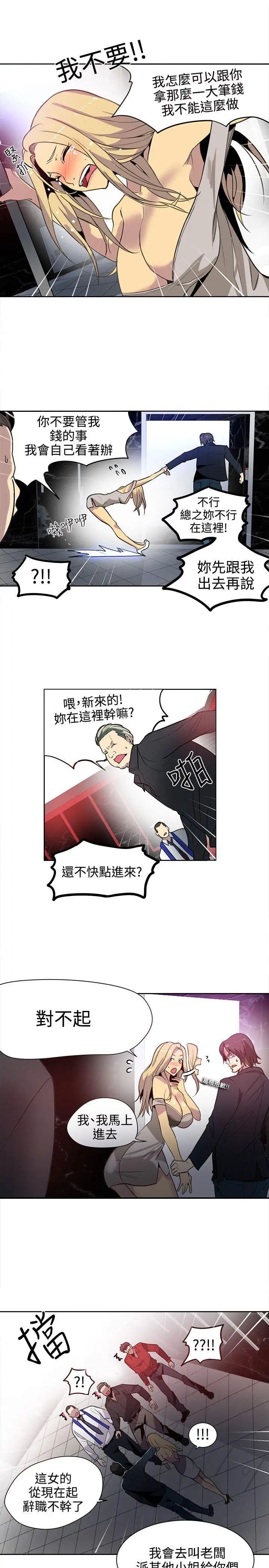 女神網咖第35話-女神們的夢想[11]