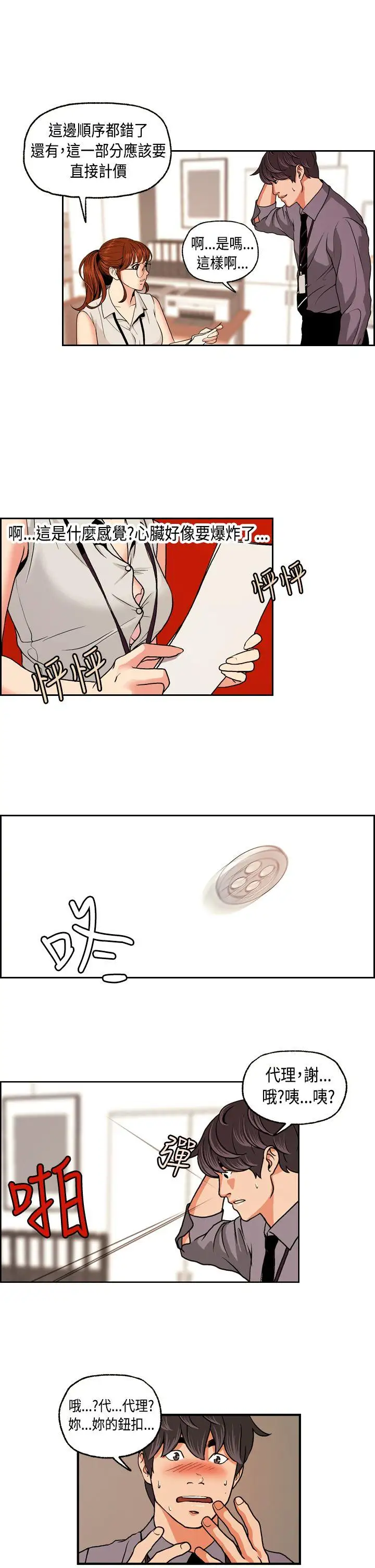 淫stagram第2话
