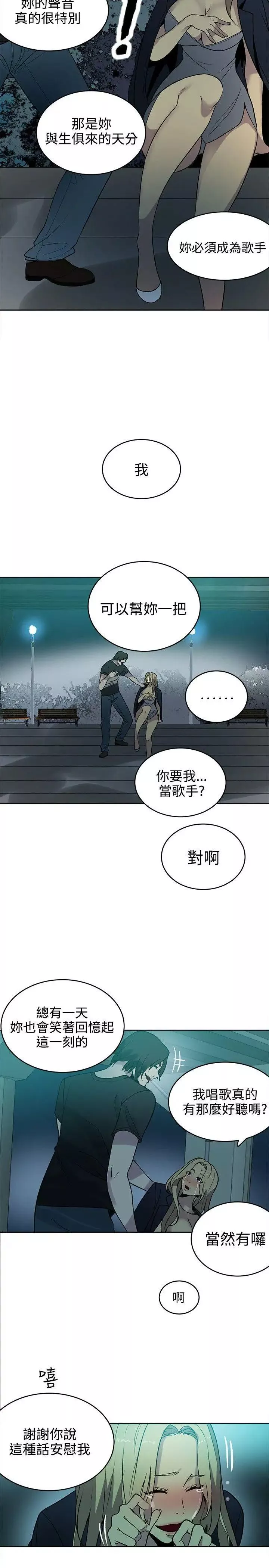 女神網咖第36話-女神們的夢想[12]