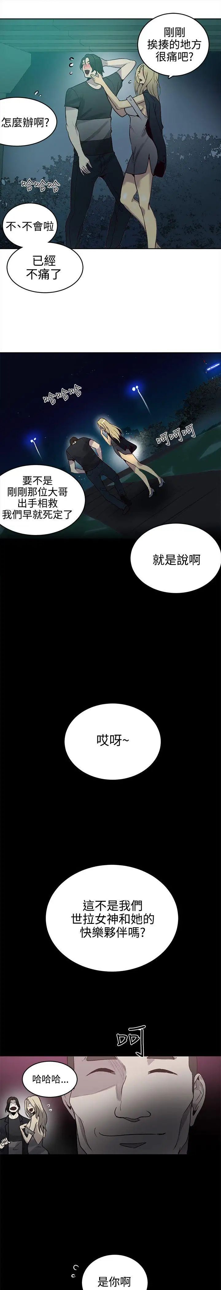 女神网咖第36话-女神们的梦想[12]