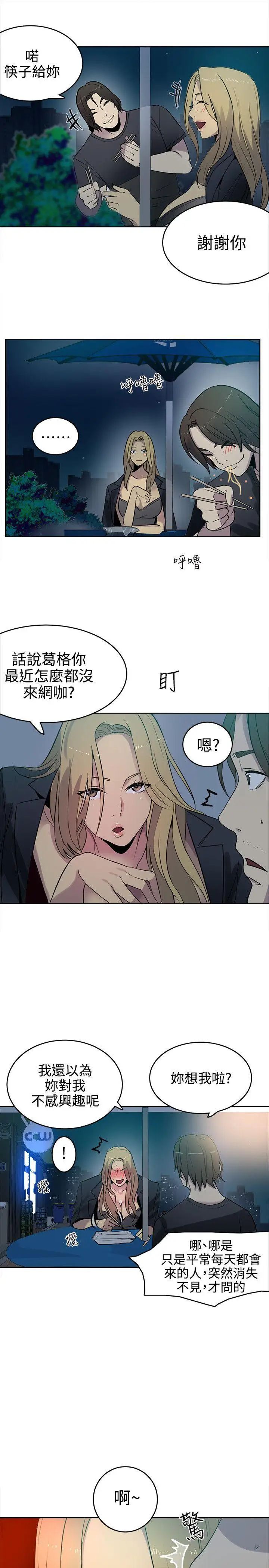 女神网咖第36话-女神们的梦想[12]