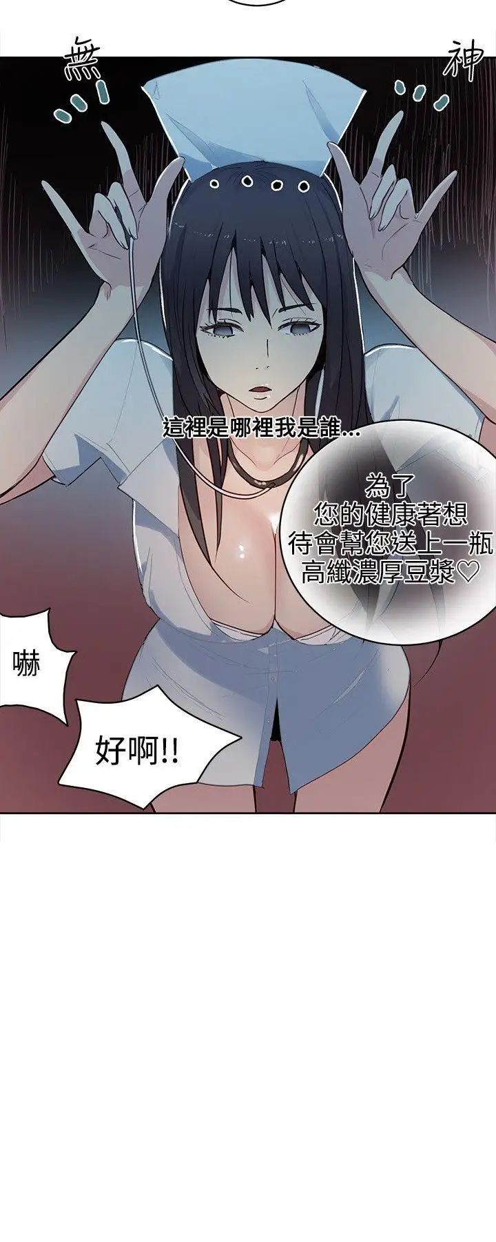 女神网咖第36话-女神们的梦想[12]