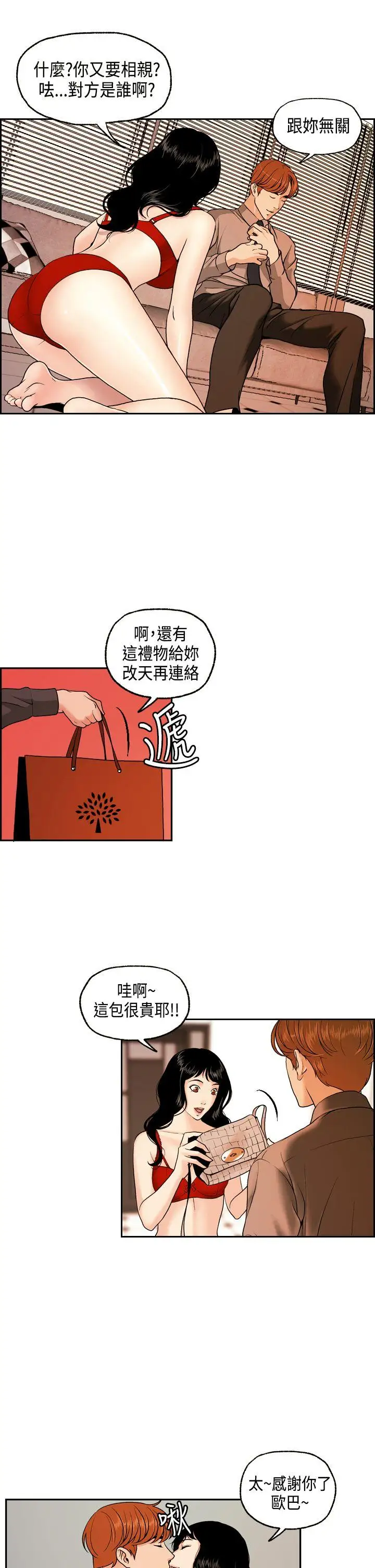 淫stagram第2话
