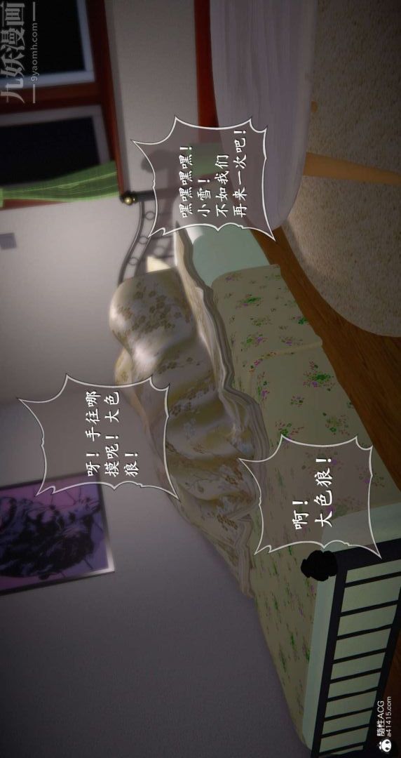 [3D]我是你爸系列最終話-终章下