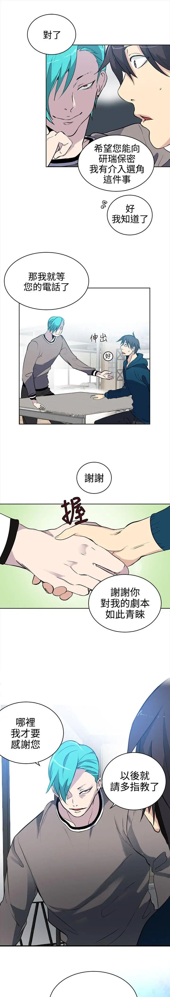 女神網咖第37話-女神們的夢想[13]
