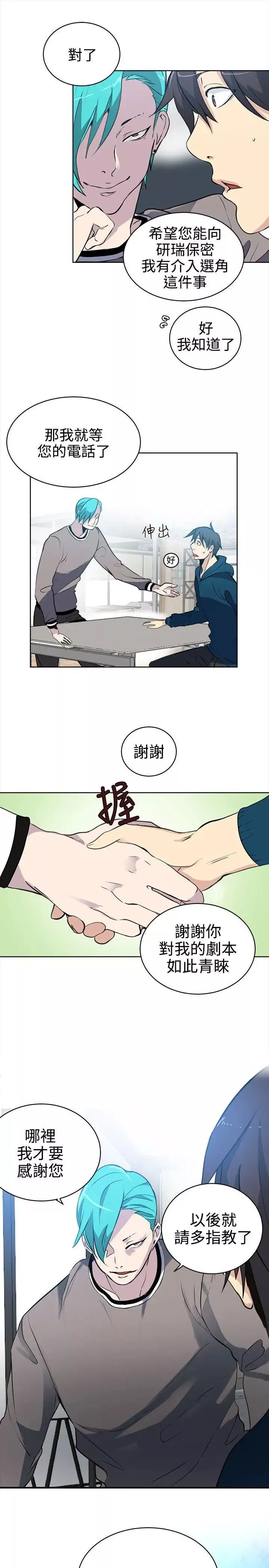 女神網咖第37話-女神們的夢想[13]